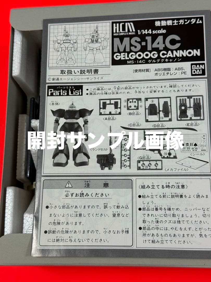 絶版品】機動戦士ガンダムハイコンプリートモデル MS-14C ゲルググキャノン