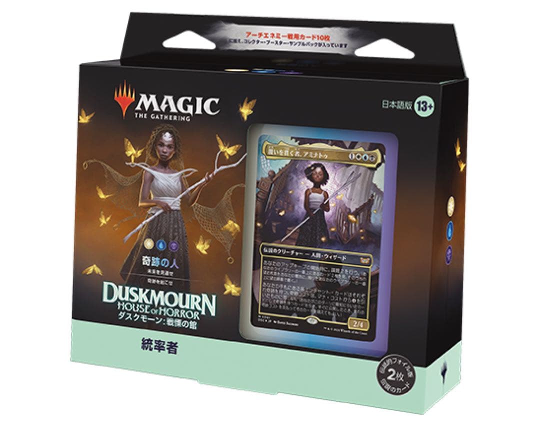 【未開封・日本語版】ダスクモーン：戦慄の館 統率者デッキ 奇跡の人⑤