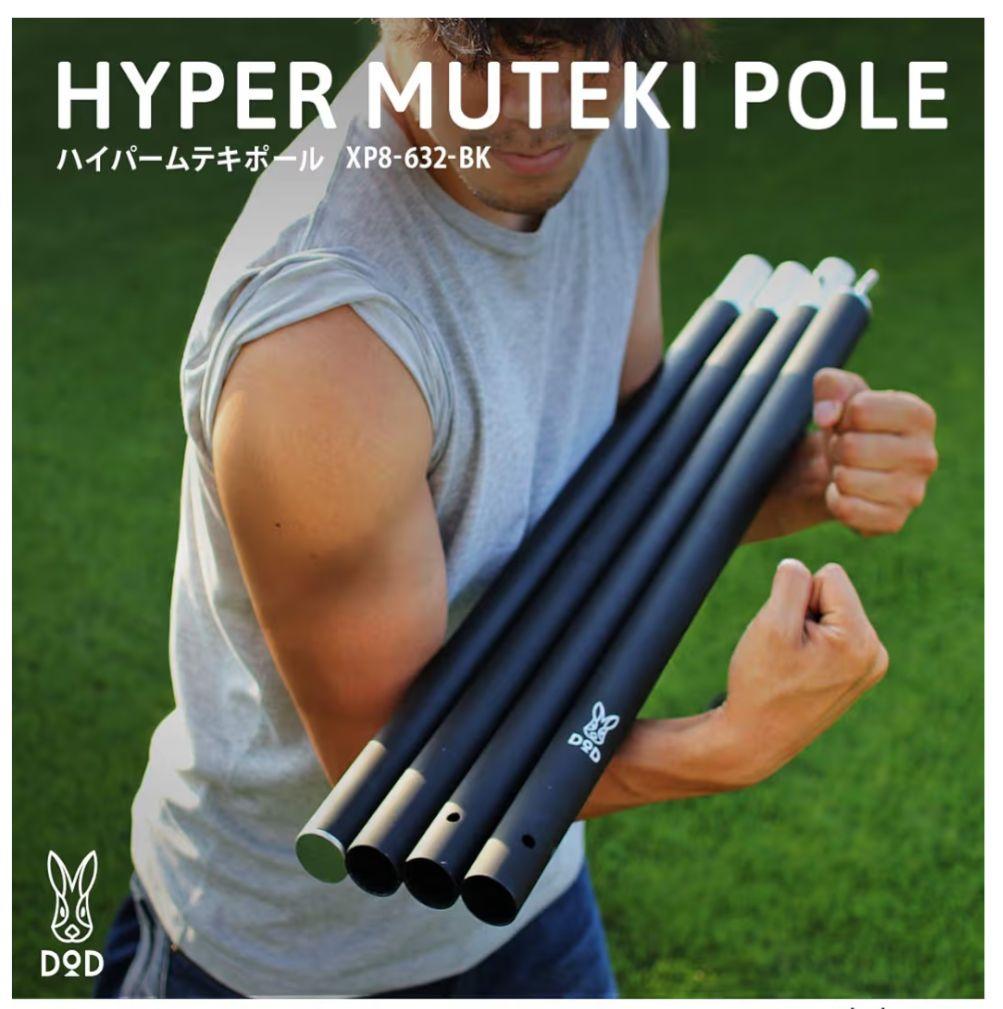 DOD ハイパームテキポール ウッド調 収納袋付き 4本セット