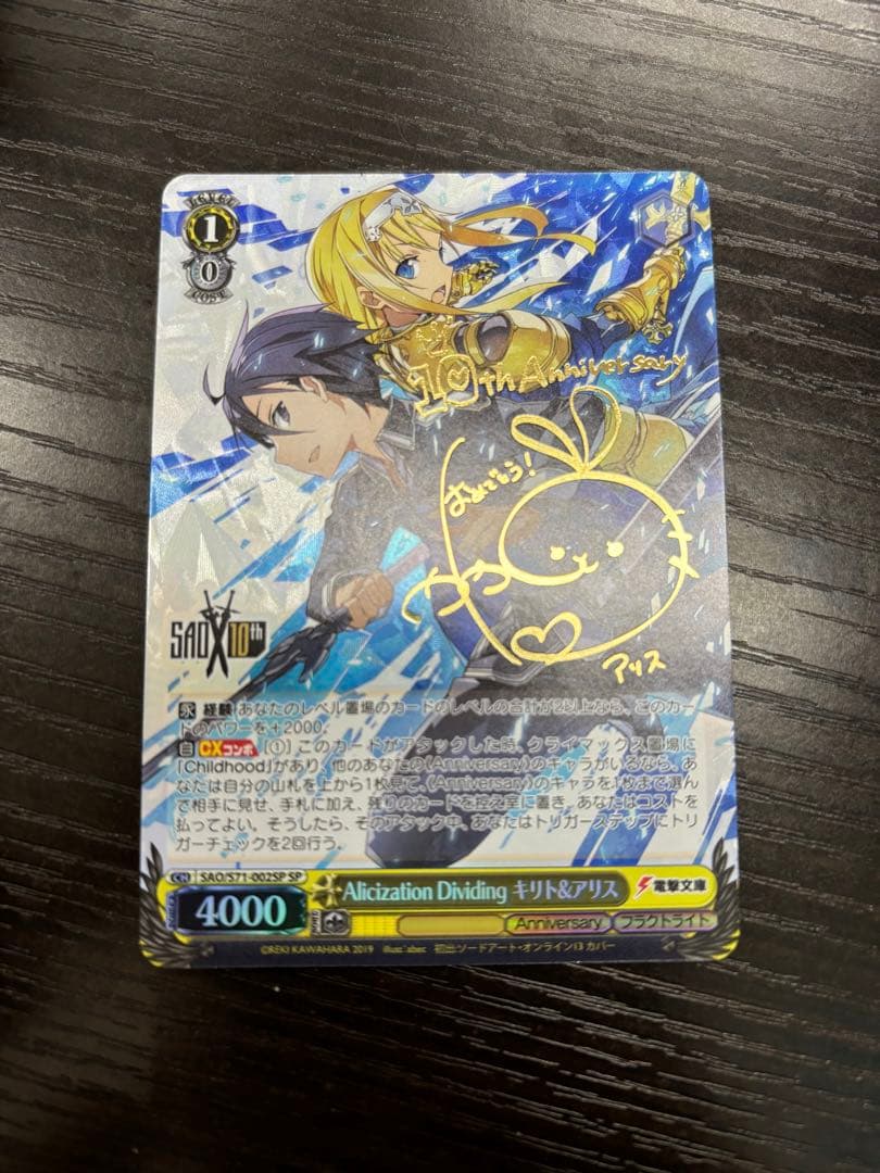 Aliczation Dividibg キリト&アリスSP 新裁断