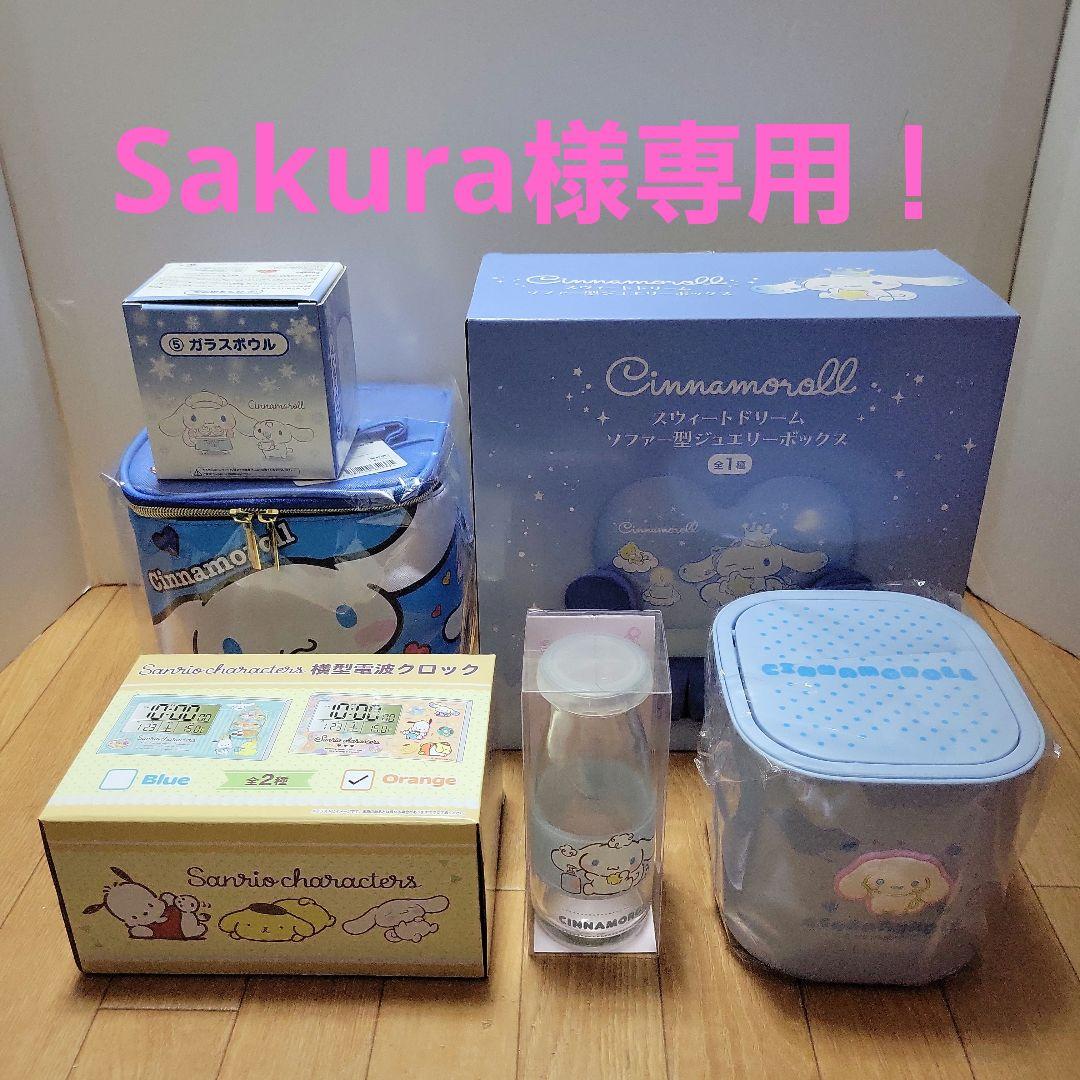 Sakura様リクエスト　おまとめ商品！