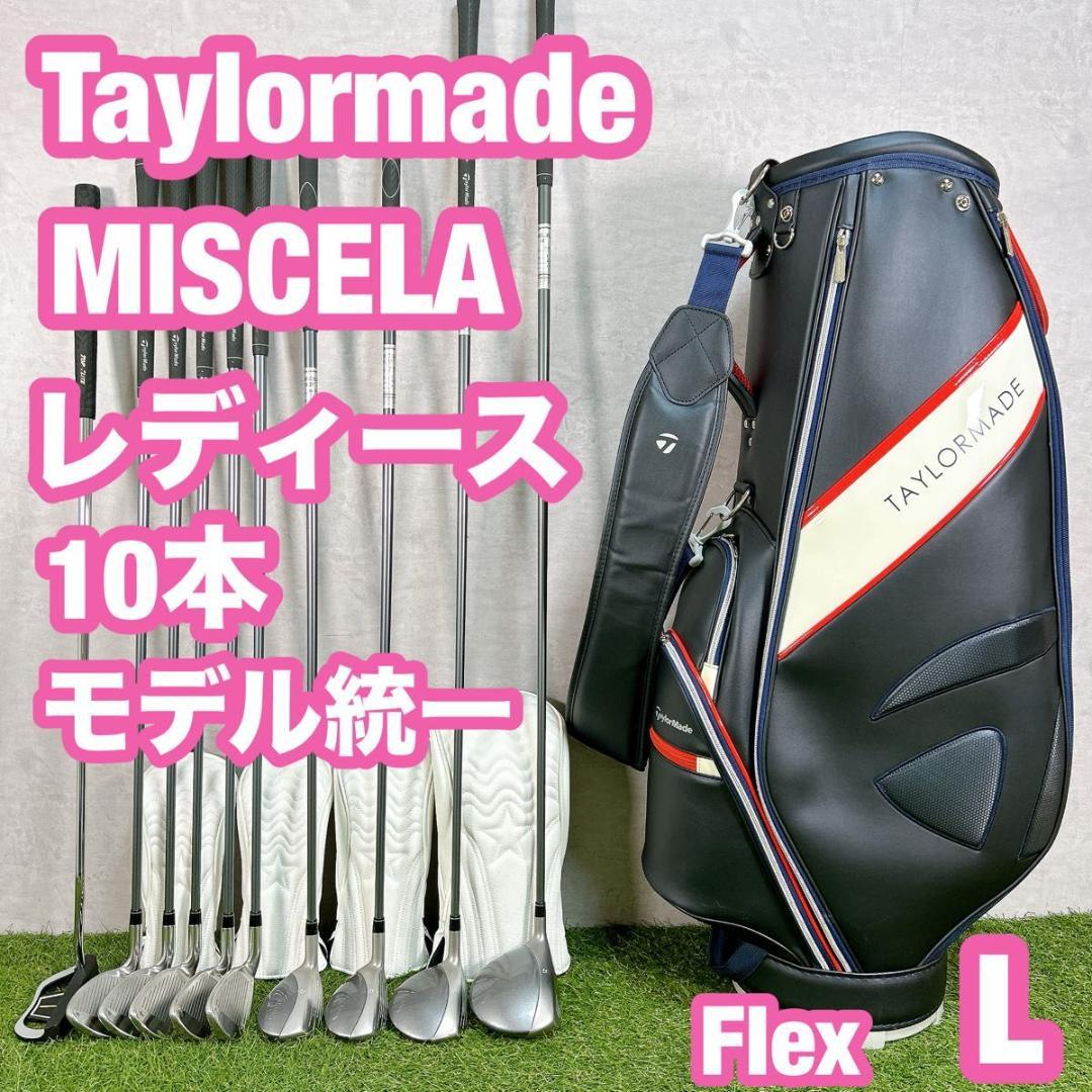テーラーメイド　ミシェラ　ゴルフ クラブセット レディース 女性 初心者 L