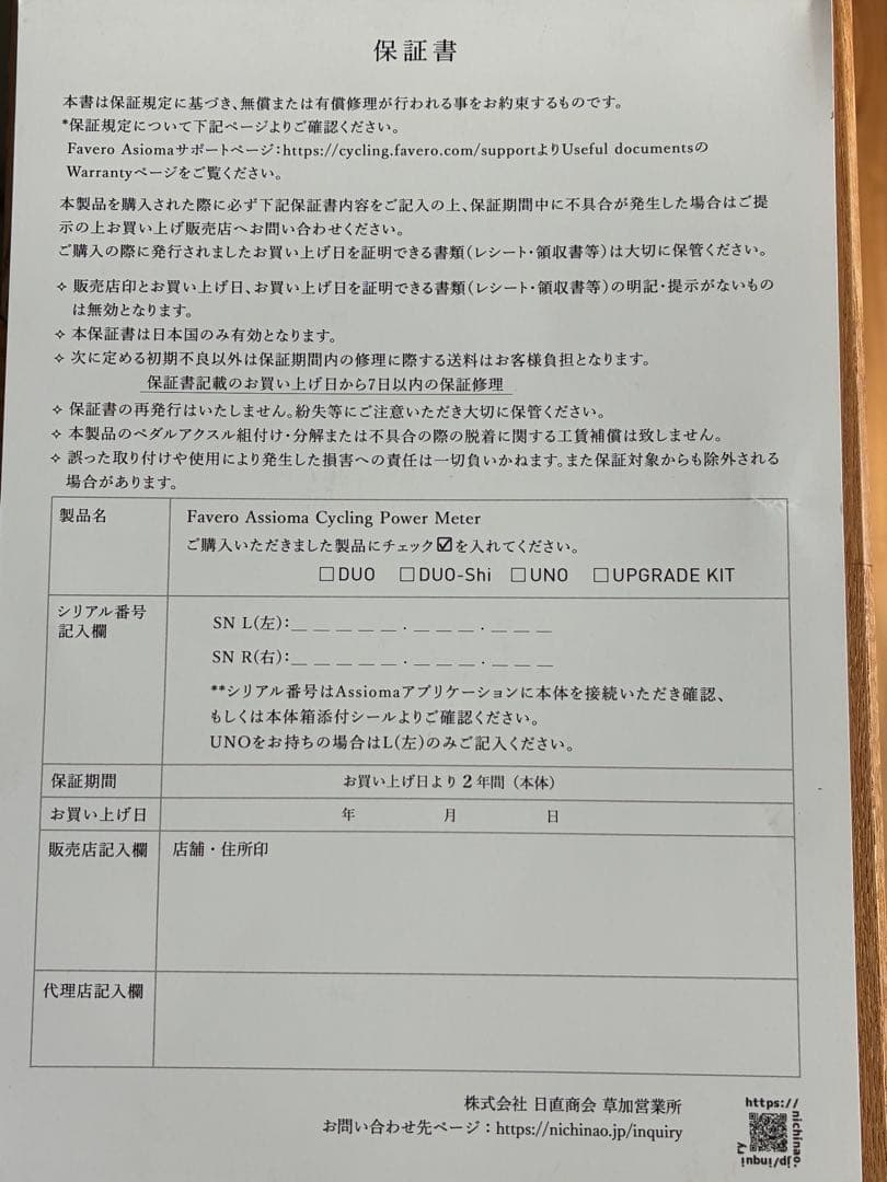 ASSIOMA アシオマDUO 両足計測 ルック