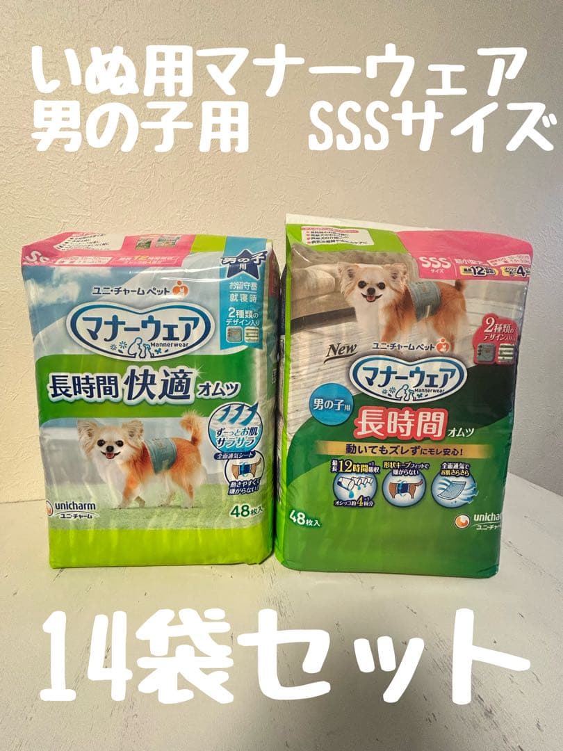 いぬ用　マナーウェア　男の子用　SSSサイズ 14袋セット