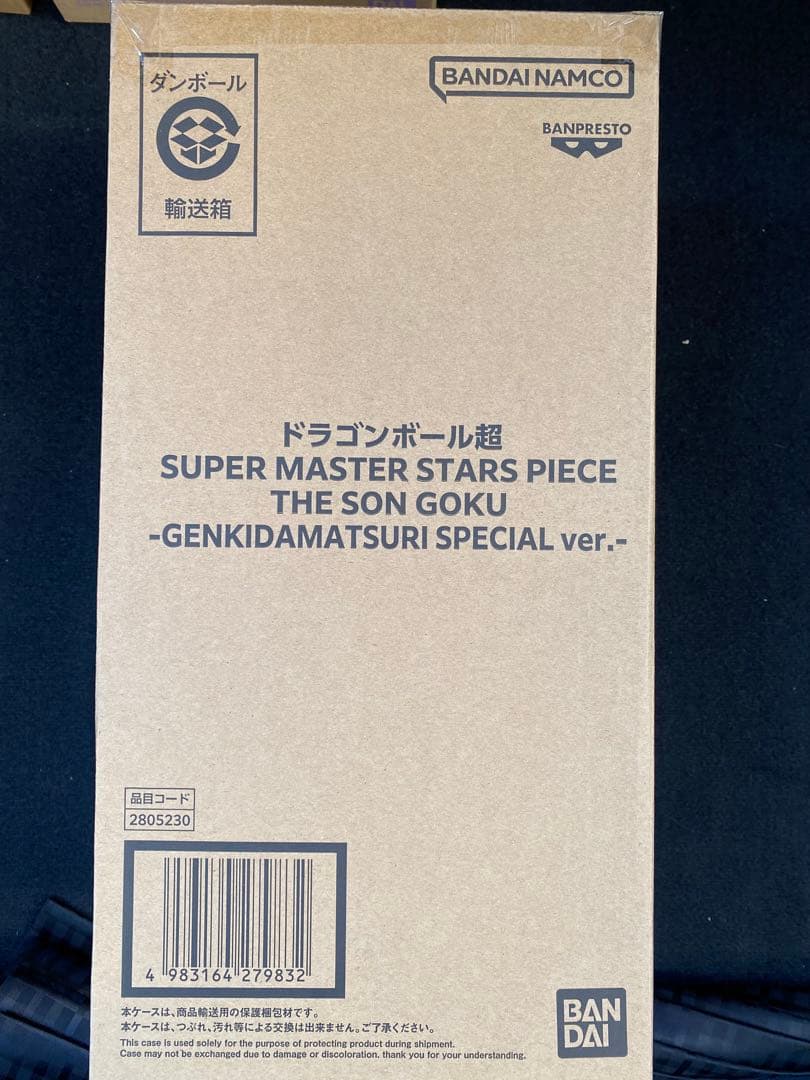 ドラゴンボール ゲンキダマツリsmsp 孫悟空