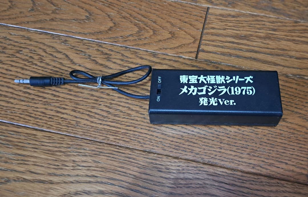 少年リック限定　東宝大怪獣シリーズ メカゴジラ(1975) 発光Ver.