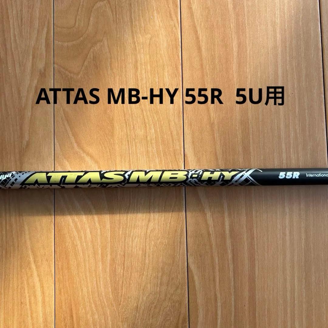 USTマミヤ　ハイブリッド用シャフト「ATTAS MB-HY 55R