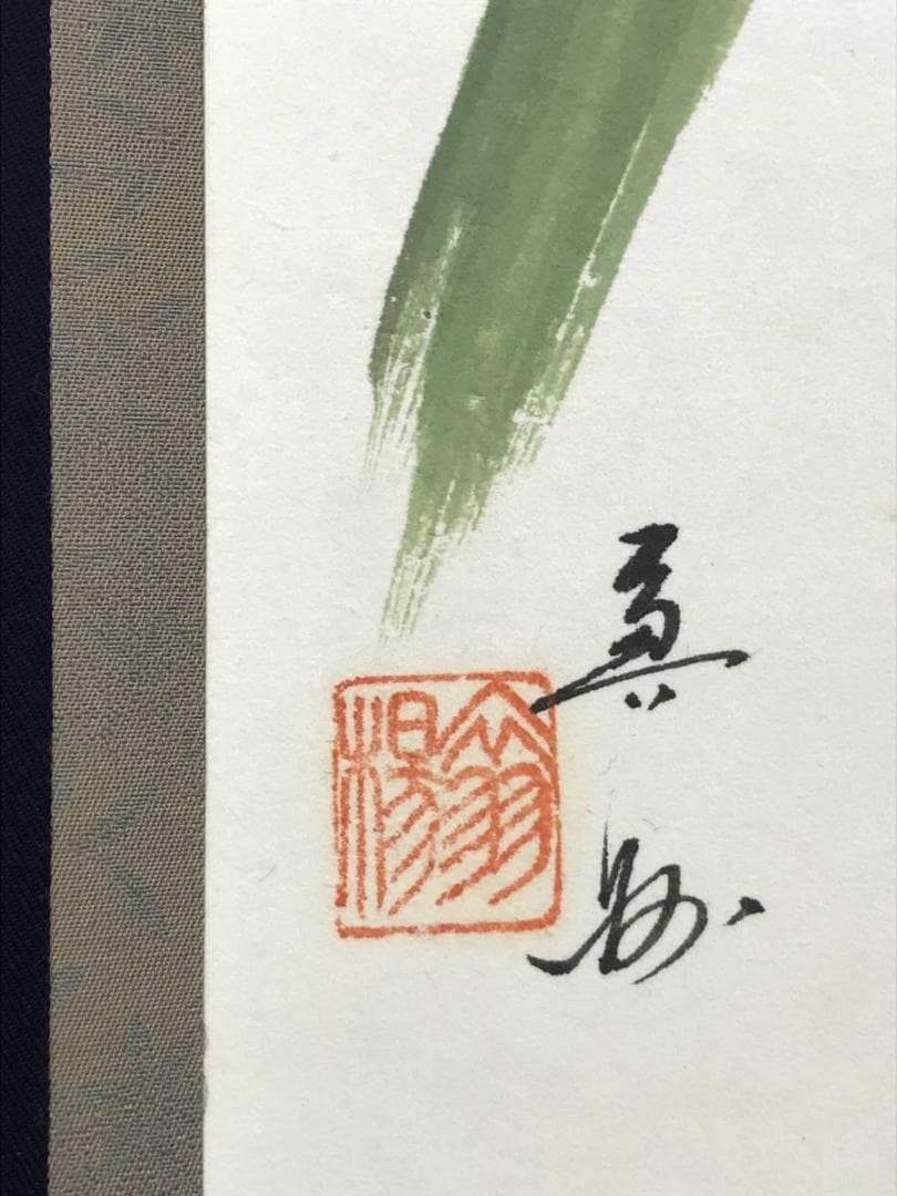 作者不詳/水仙俳句/花図/掛軸/名家伝来/AD-338