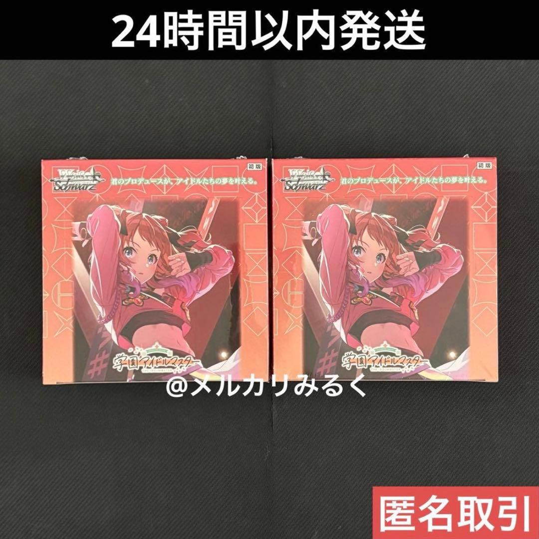 新品 未開封 ヴァイスシュヴァルツ 学園アイドルマスター 2box