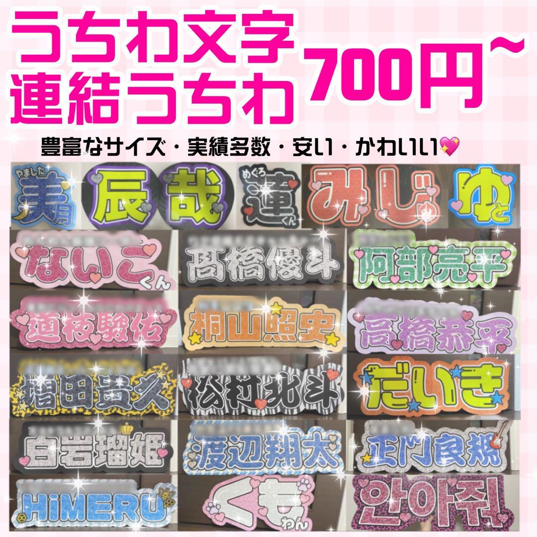 【プリント】 オーダー 連結うちわ 文字パネル うちわ文字 ハングル