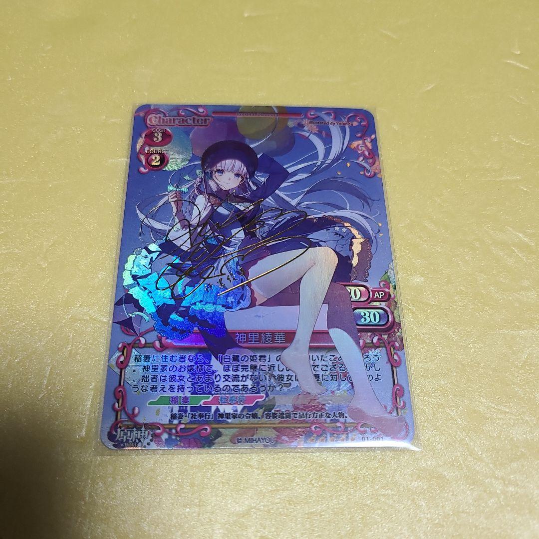 神里綾華　展示・鑑賞用カード　No.14