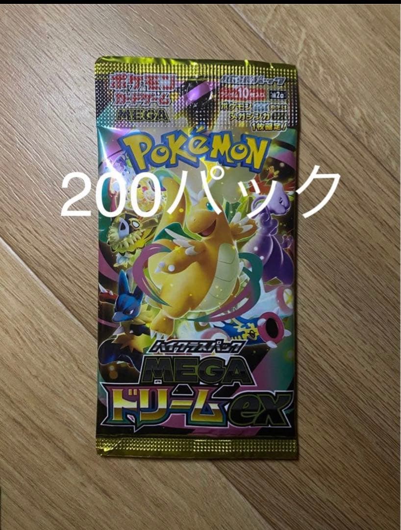 ポケモンカードゲーム MEGAドリームEX 200パック