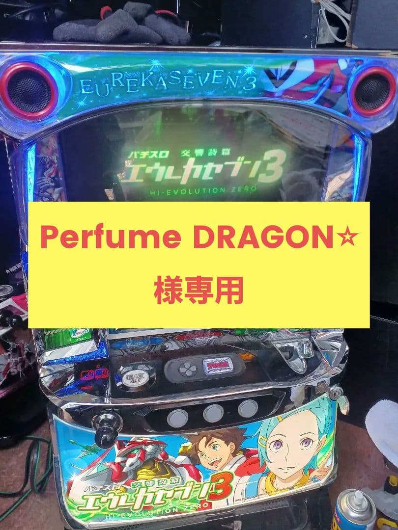 【ジャンク】パチスロ交響詩篇エウレカセブン3 実機