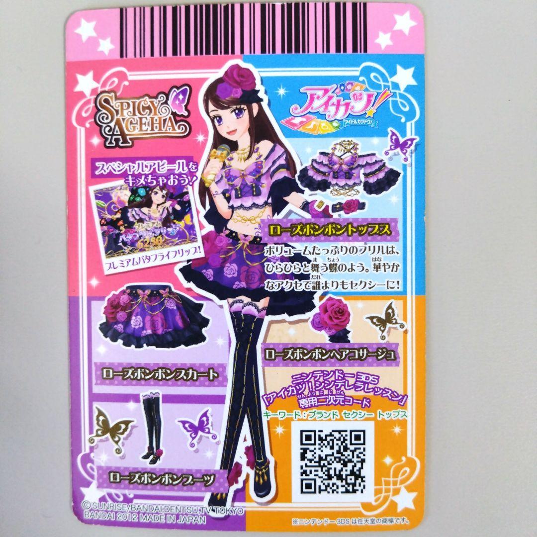 アイカツ！ ローズボンボンコーデ 排出版 4枚セット 紫吹蘭