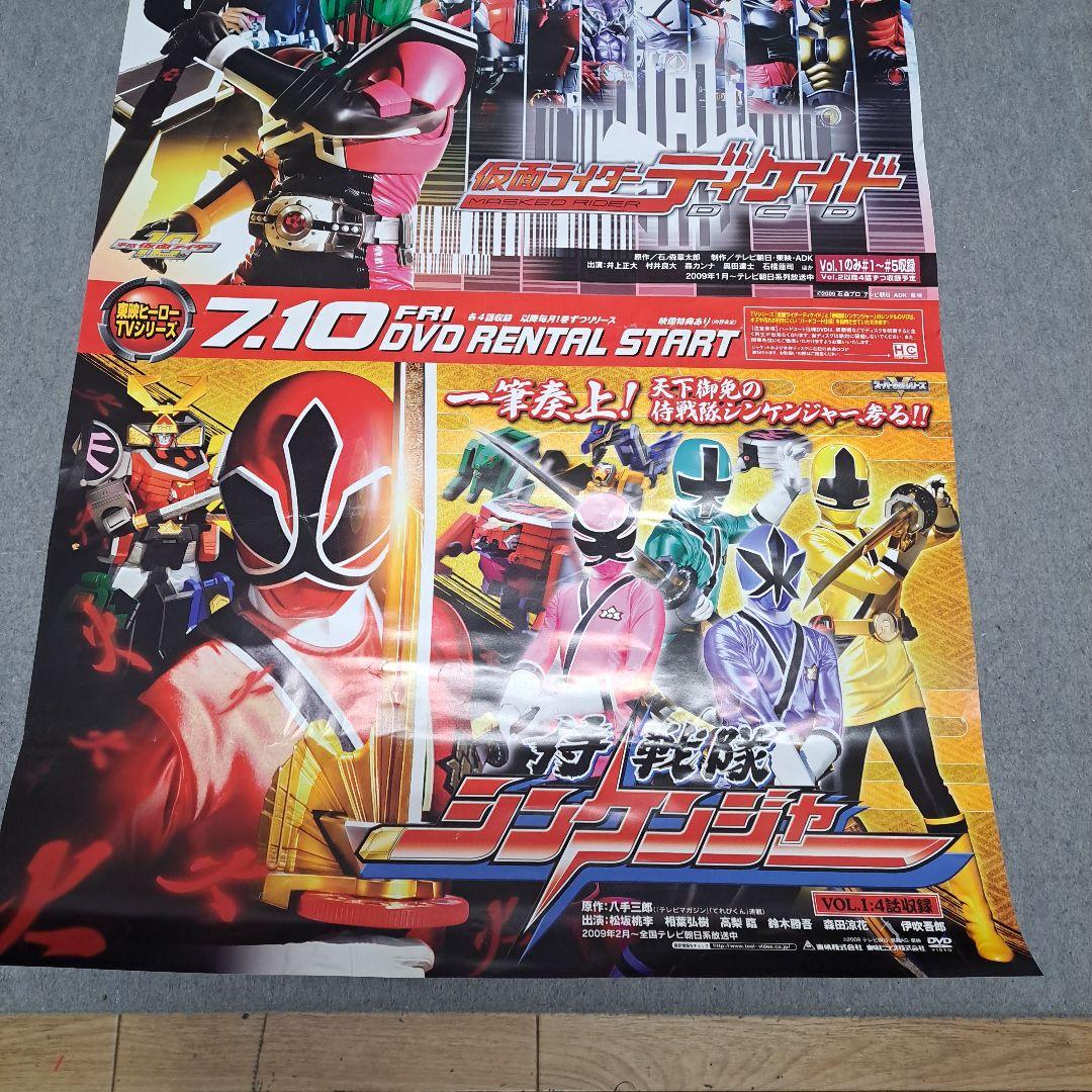 仮面ライダーディケイド　侍戦隊シンケンジャー　ポスター