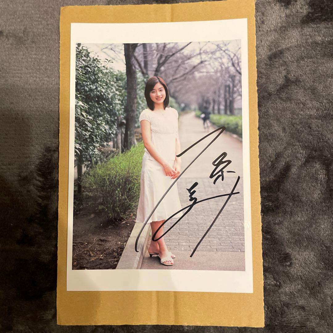 石原さとみ　MYOJO懸賞品直筆サイン入り生写真