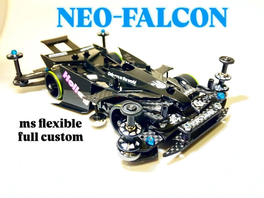 ミニ四駆　完成品　MSフレキ　ネオファルコン