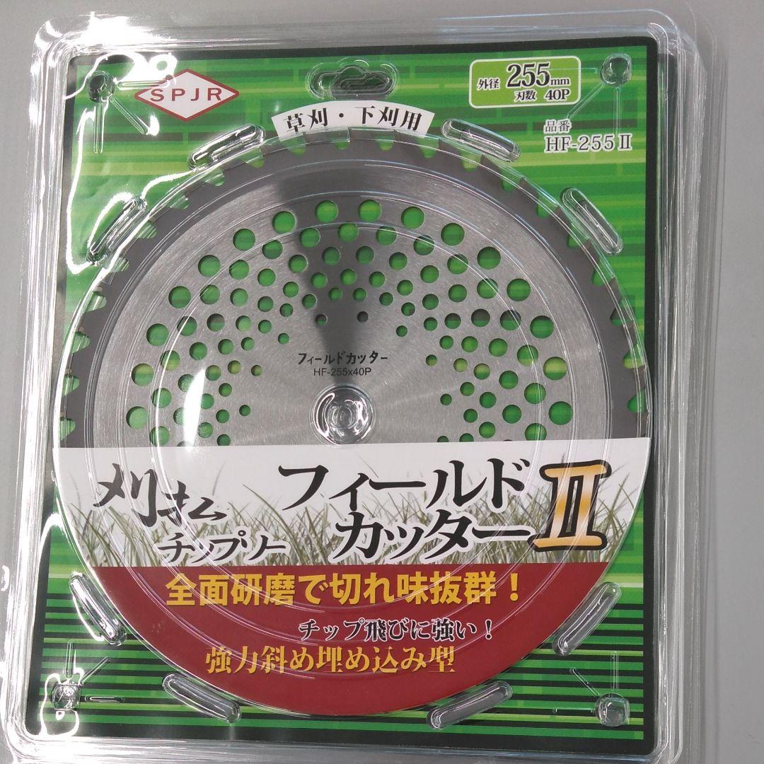 フィールドカッター