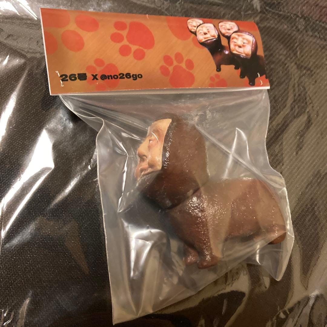 いぬのぶー　ソフビ　26号