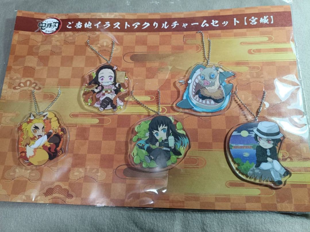d*3様 【未開封】鬼滅の刃 全集中展 ご当地イラストアクリルチャームセット 宮