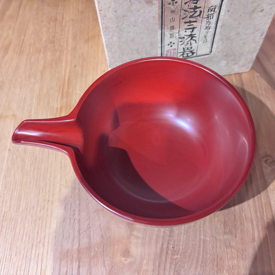 浄法寺漆器｜片口｜朱｜4.5寸｜岩舘正二｜初代