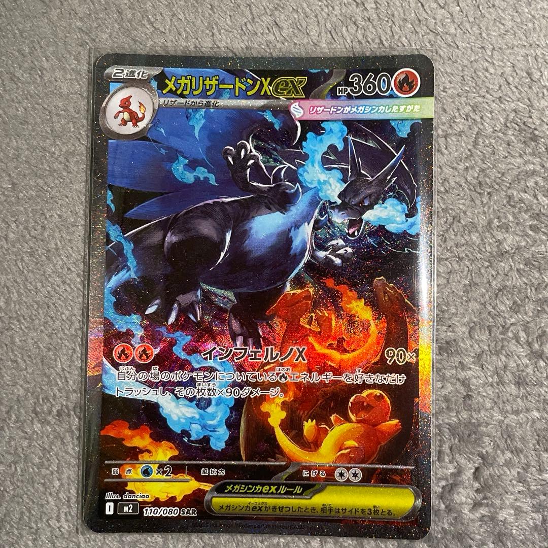 美品　メガリザードンX ex sar