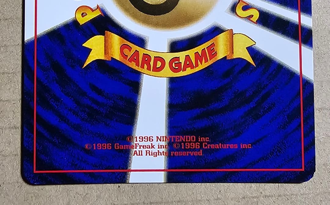 リザードン 第1弾拡張パック 旧裏 マーク有り ポケモンカード