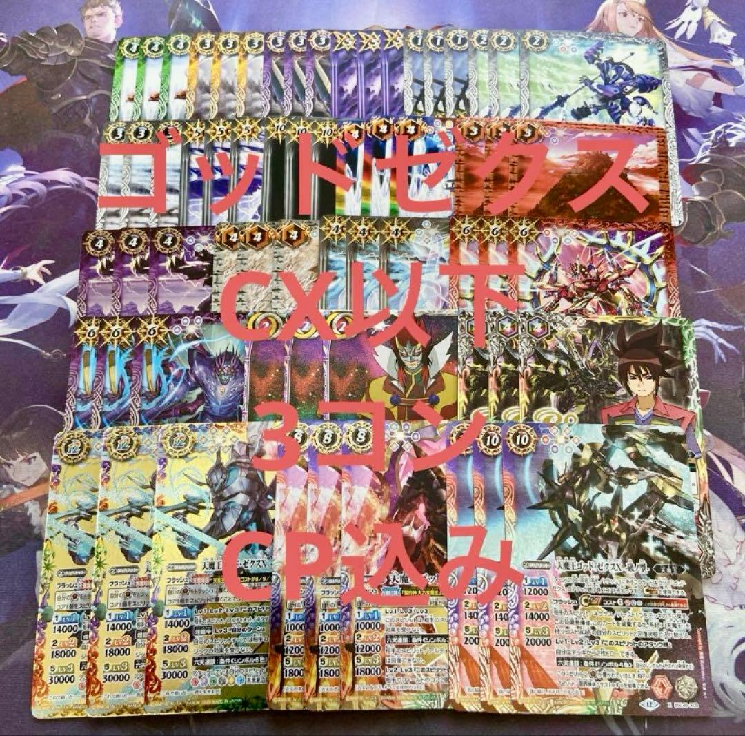 契約神大六天魔王と破の型 2枚ずつ ゴッドゼクス CX以下 3コン 21種61枚