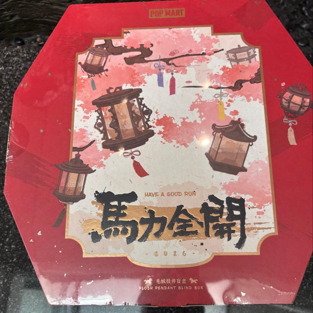 Have a Good Run ぬいぐるみペンダント 未開封　アソート