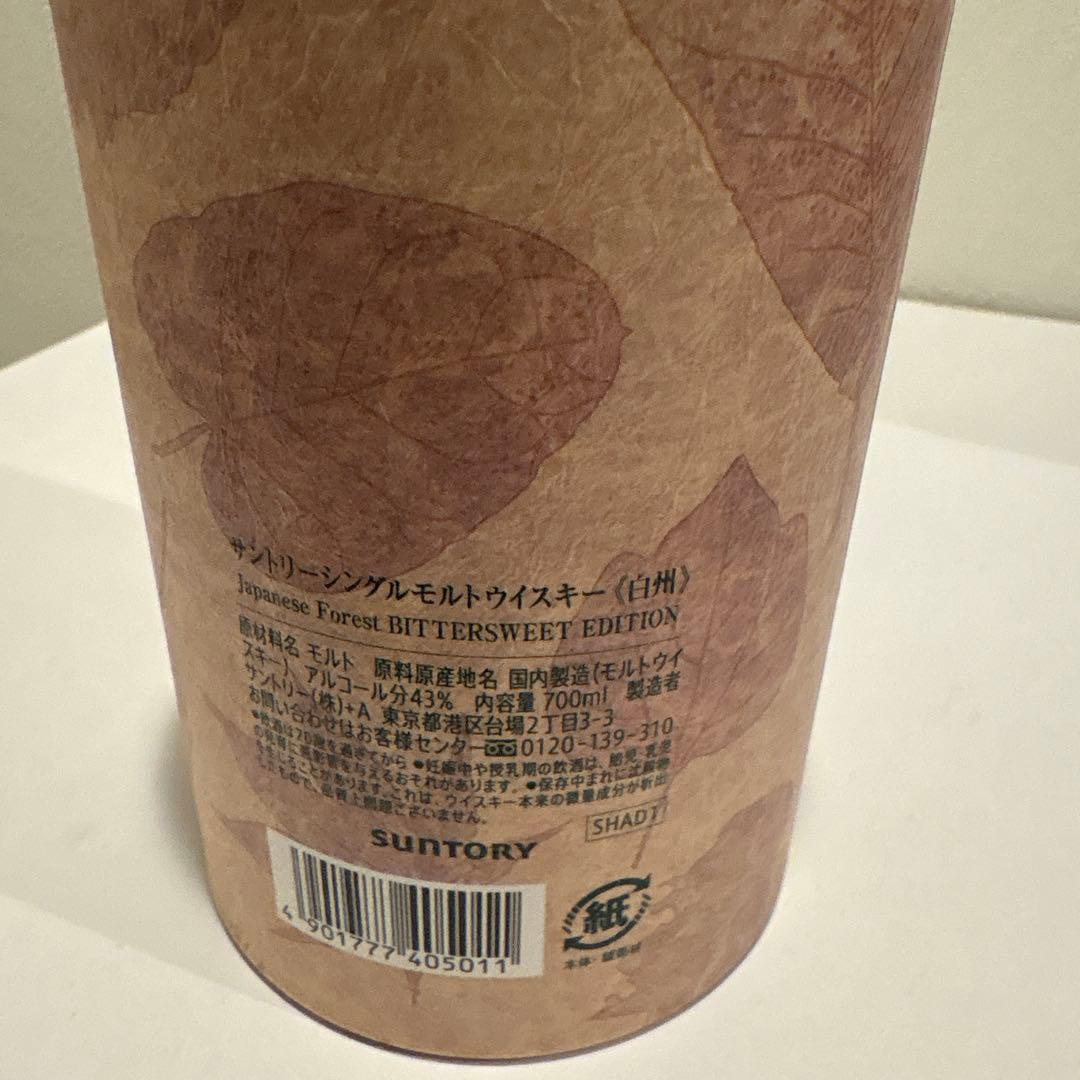 白州 Japanese Forest (空港限定)1本