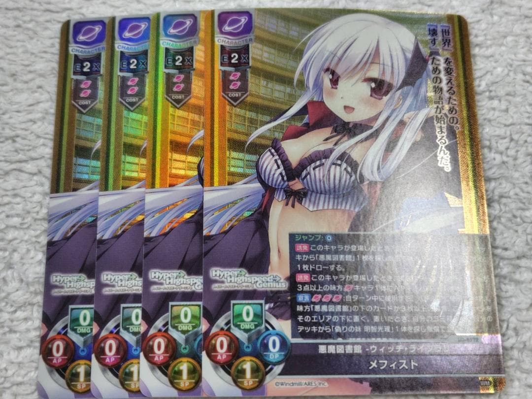 Lycee　メフィスト　4枚セット