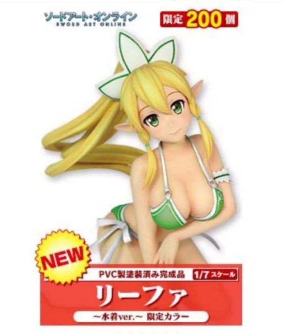SAO ソードアート・オンライン リーファ 水着ver. フィギュア 限定カラー