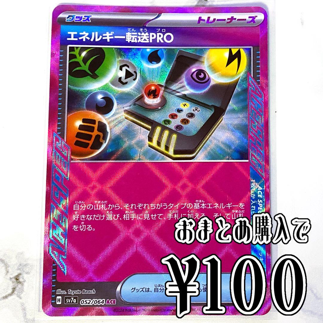 エネルギー転送PRO 楽園ドラゴーナ