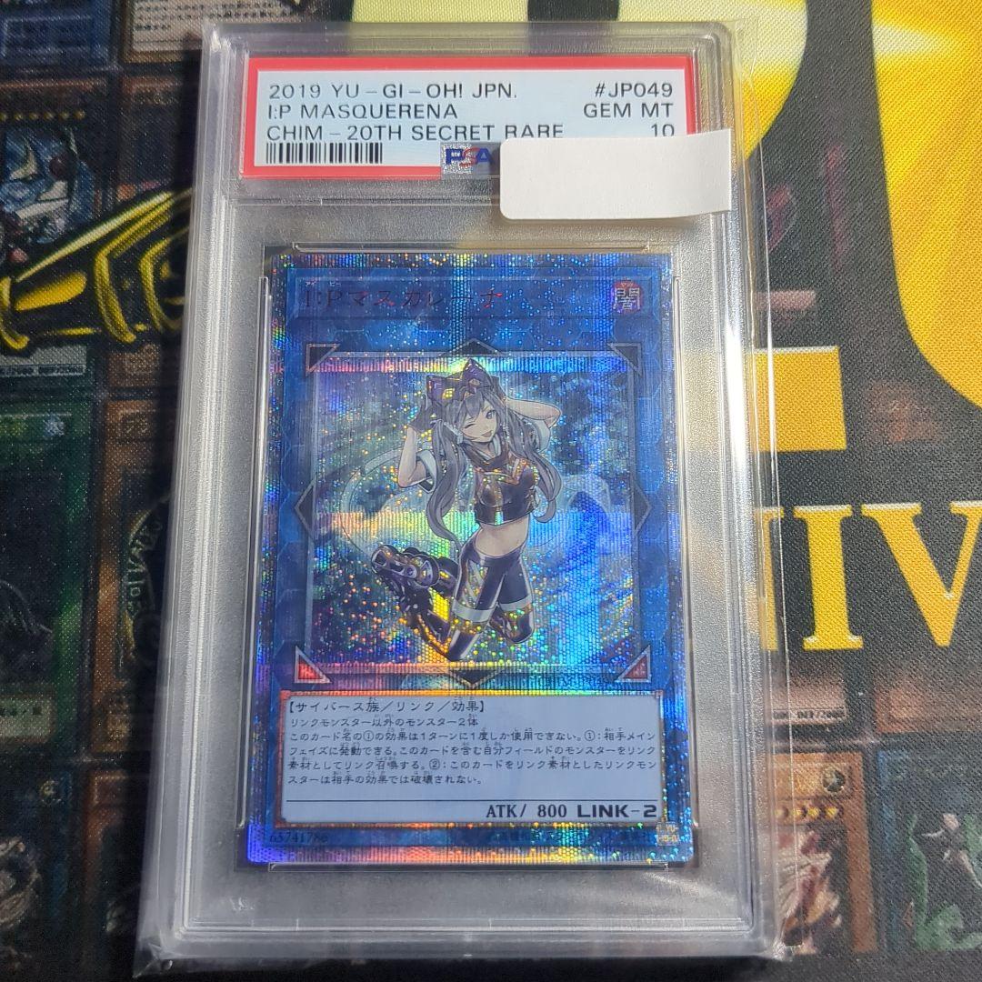 【極美品！PSA10】遊戯王　I:Pマスカレーナ　20th シークレット