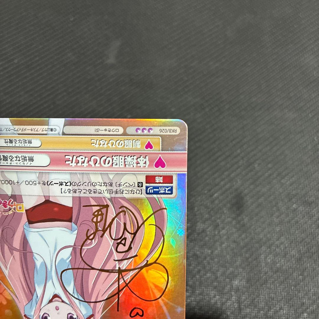 ヴィクトリースパーク　体操服のひなた　ロウきゅーぶ サイン