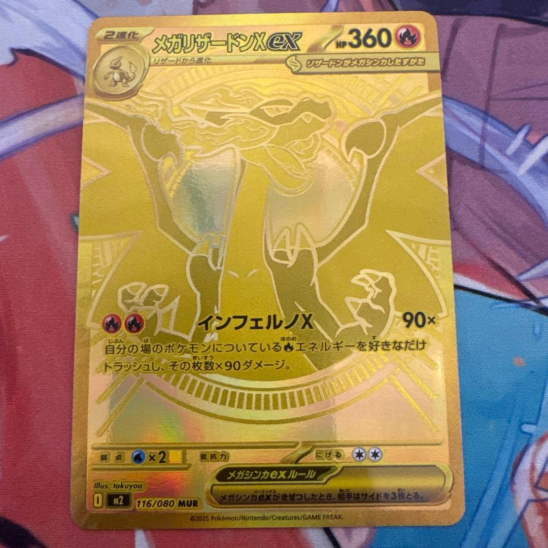 メガリザードンXex MUR [M2 116/080]拡張パックインフェルノX