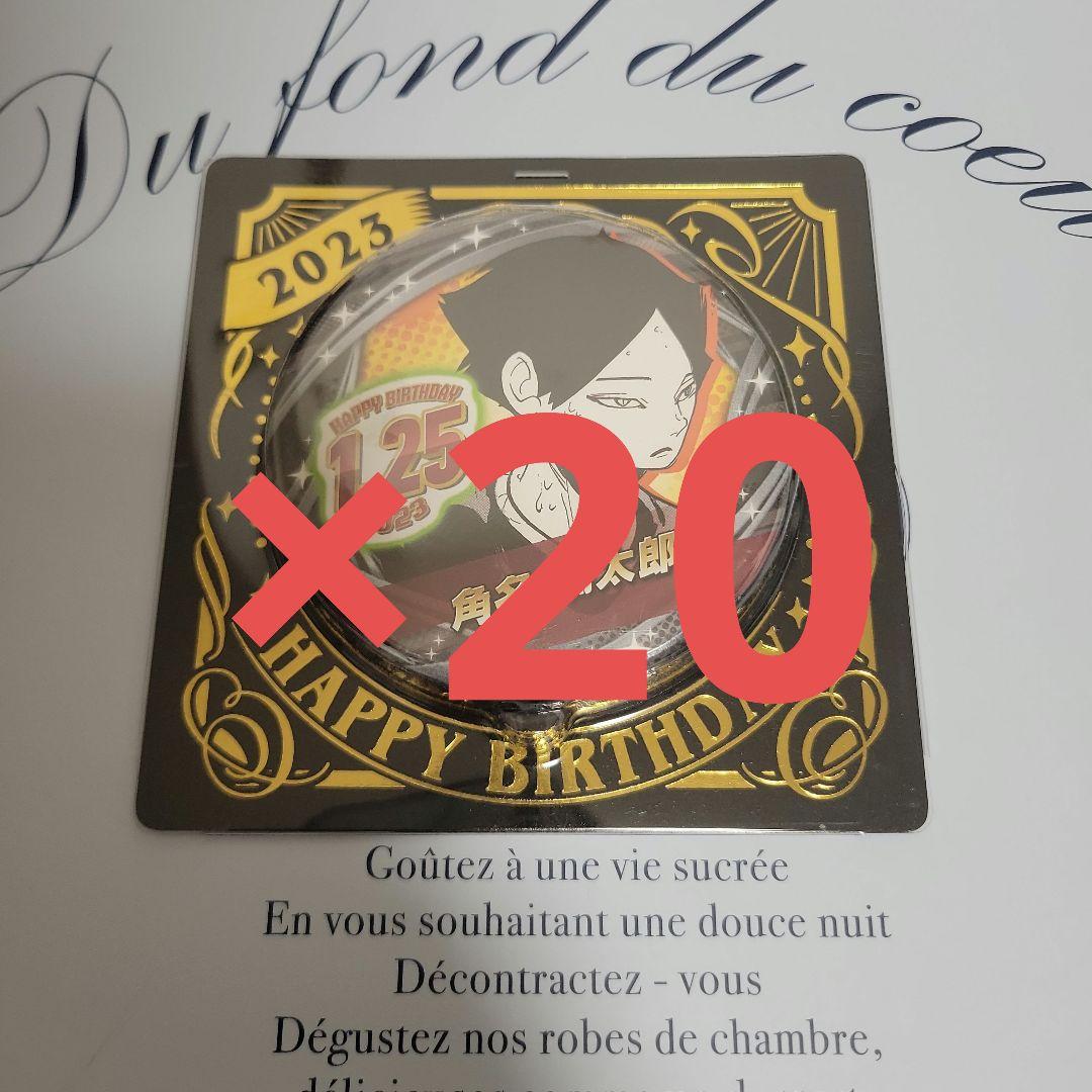 ハイキュー バースデイ缶バッジ 2023 角名倫太郎