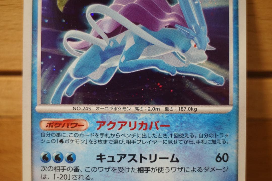 ポケモンカード スイクン★ 1ED DP3 ひかる闇 美品