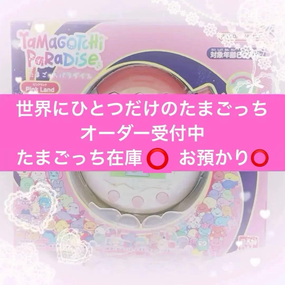 【オーダー受付中】たまごっちパラダイス　カスタム　オリジナル