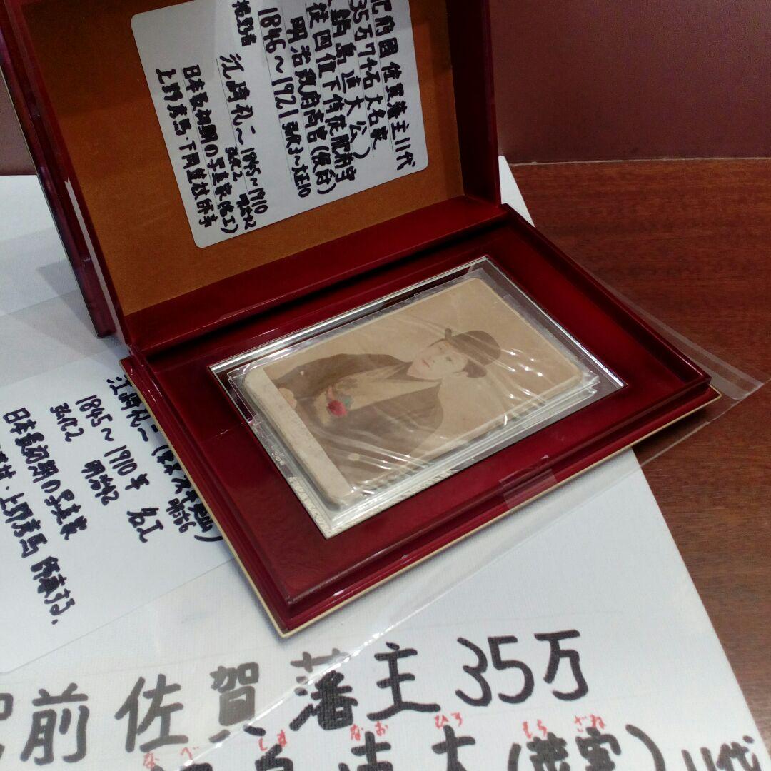 肥前國佐賀藩３５万７０００石藩主１１代鍋島直大公肖像写真当時物江崎礼二撮影希少品