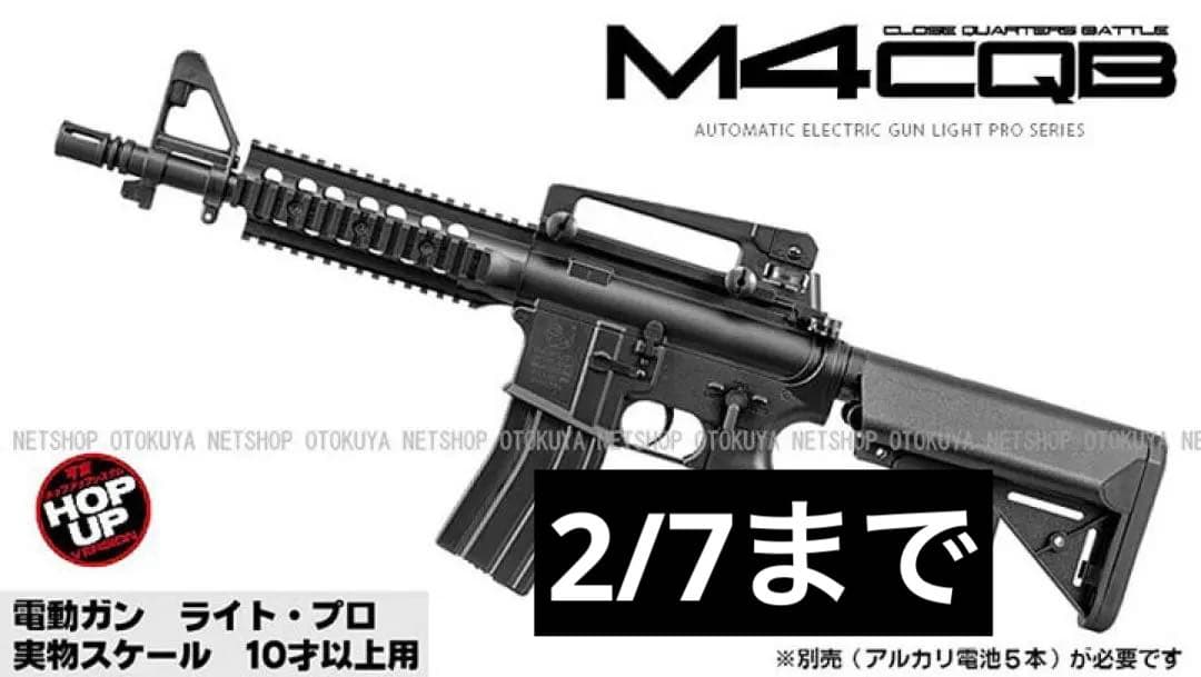 【2/7まで出品】東京マルイ製M4ライトプロ