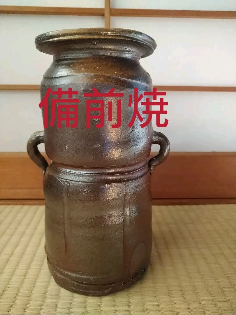 備前焼　花瓶　乗松俊行