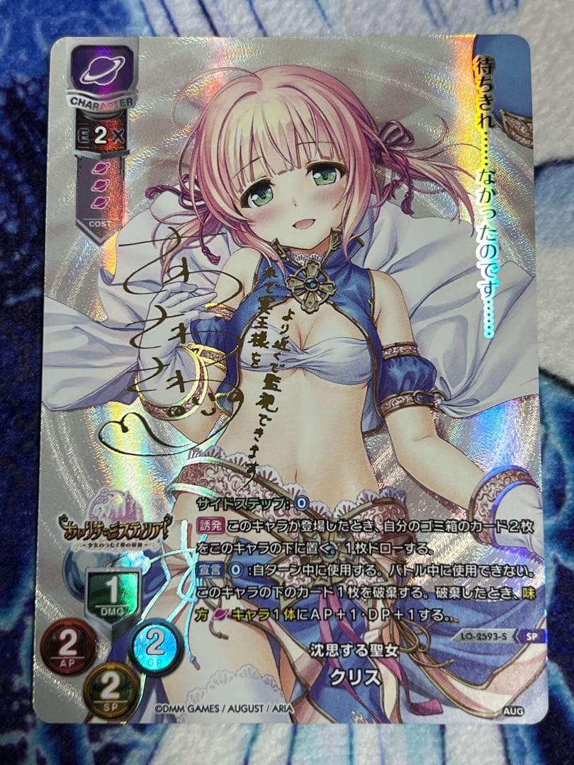 Lycee Overture 沈思する聖女　クリス　SP サイン　リセ