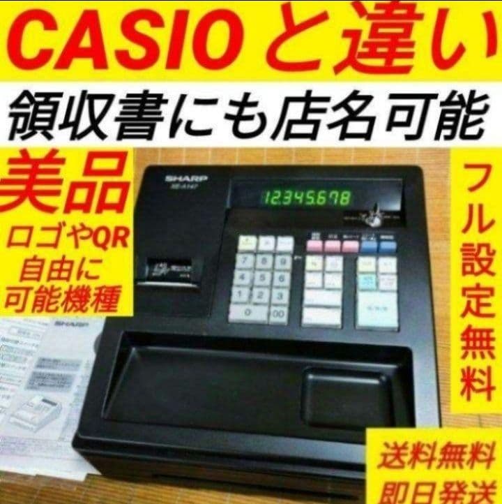 美品シャープレジスター　XE-A147　PC連携　850100