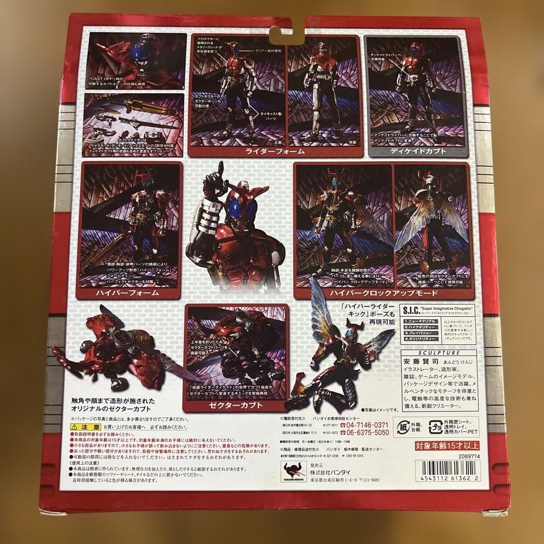 S.I.C. VOL.52 仮面ライダーカブト 仮面ライダーカブト