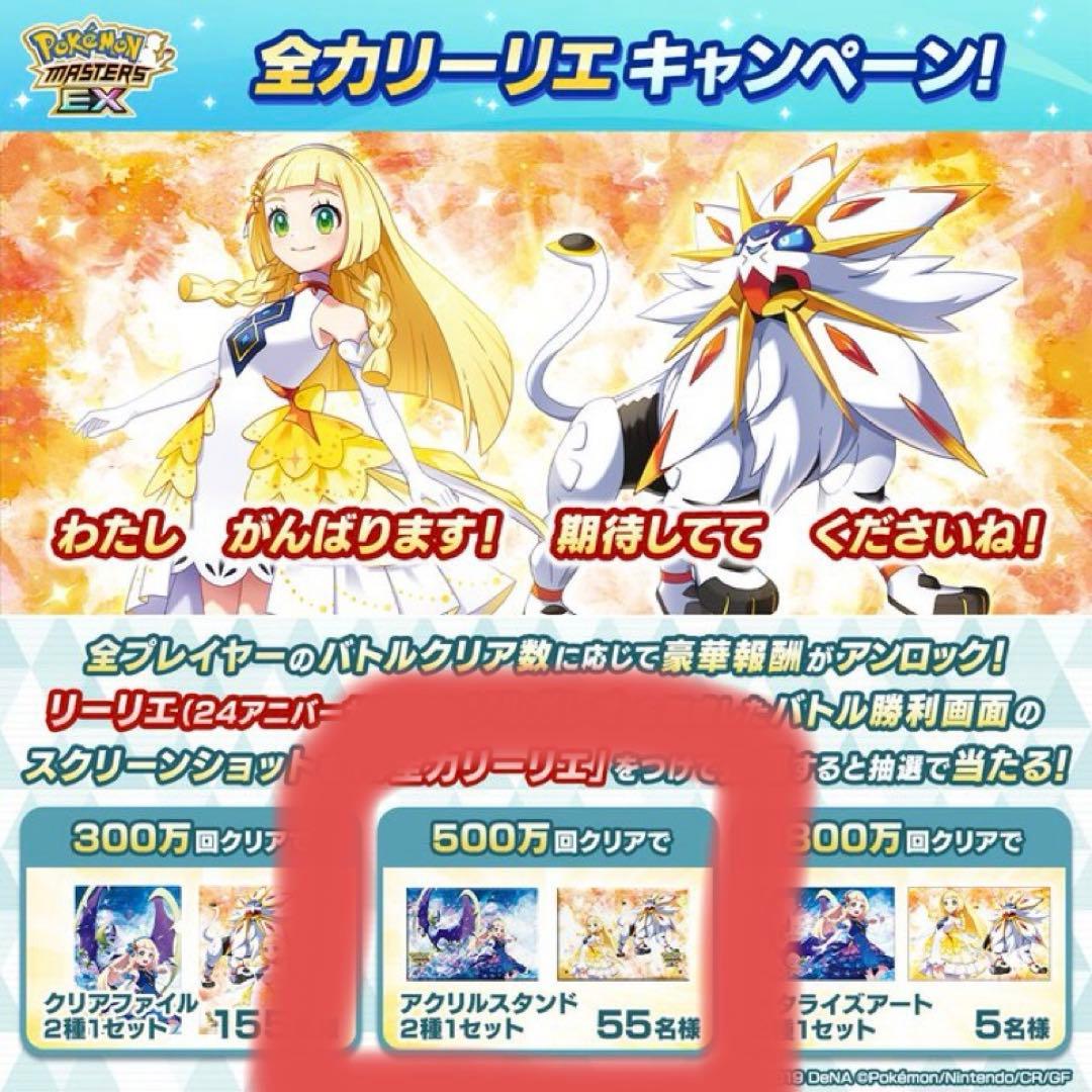 全力リーリエ アクリルスタンド ポケモンマスターズEX