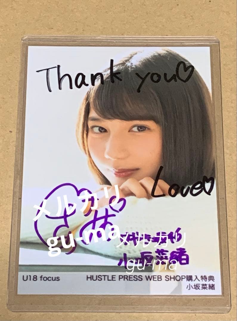 小坂菜緒　直筆サイン入り生写真　けやき坂46 日向坂46