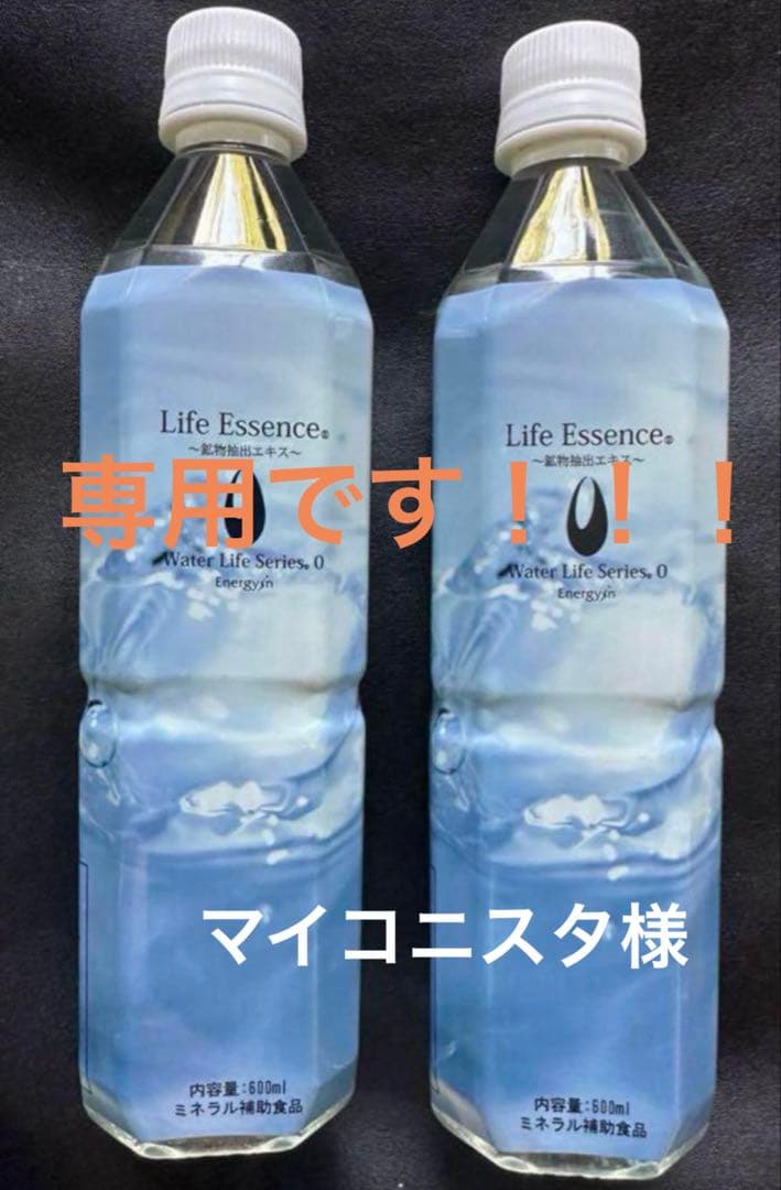 専用です！エコウォーター ライフエッセンス600ml ２本