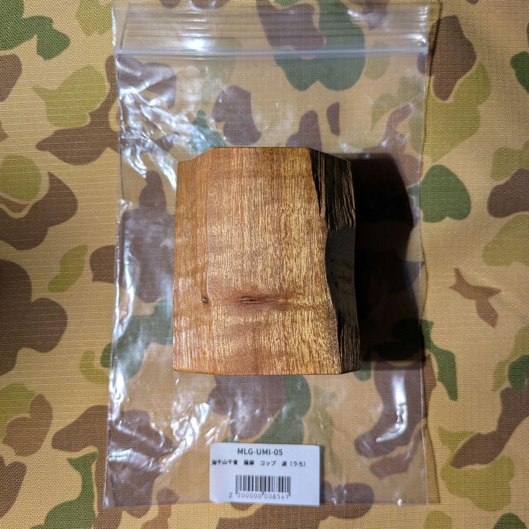 Akihiro Woodworks ジンカップ 虚 ウロ 海千山千會