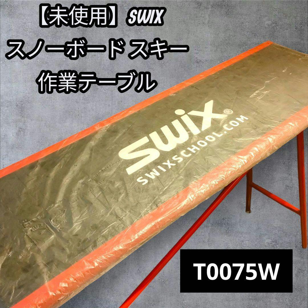 SWIX T0075W スキー スノーボード ワックステーブル 未使用品
